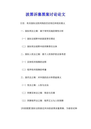波黑诉塞黑案研究论文_0