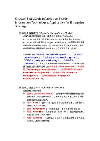 波特的价值链模型概述