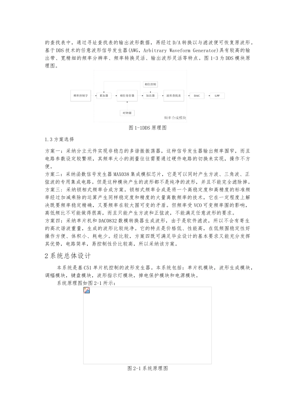 波形发生器的设计与仿真_第2页