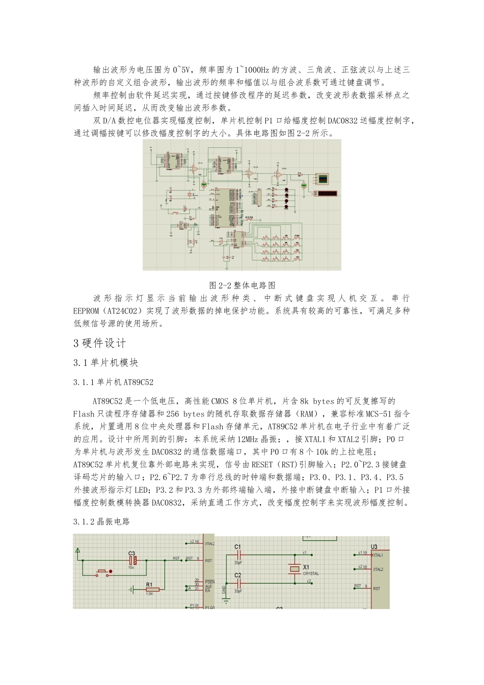 波形发生器的设计与仿真_第3页