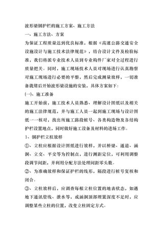 波形梁护栏施工工艺标准