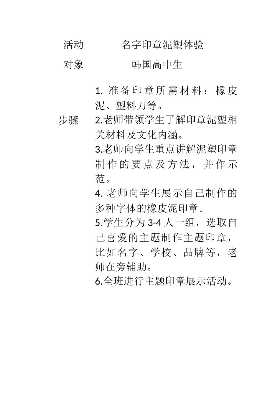 泥塑文化活动——印章_第1页