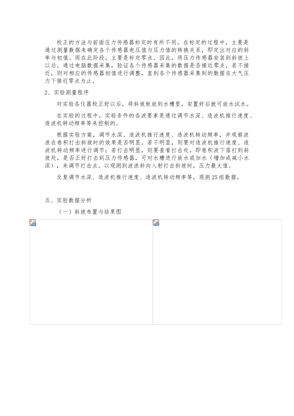 波浪正向入射对斜坡作用实验_第3页