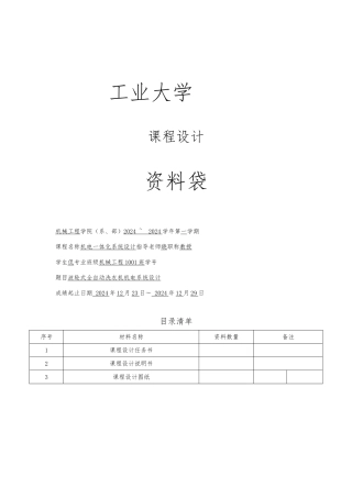 波轮式全自动洗衣机机电系统设计说明