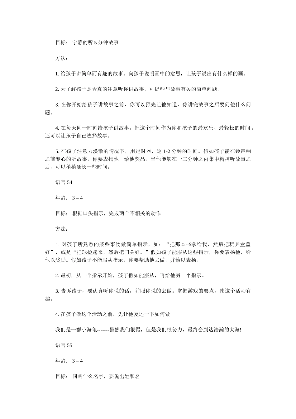 波特奇早期教育方法指导卡语言2_第2页