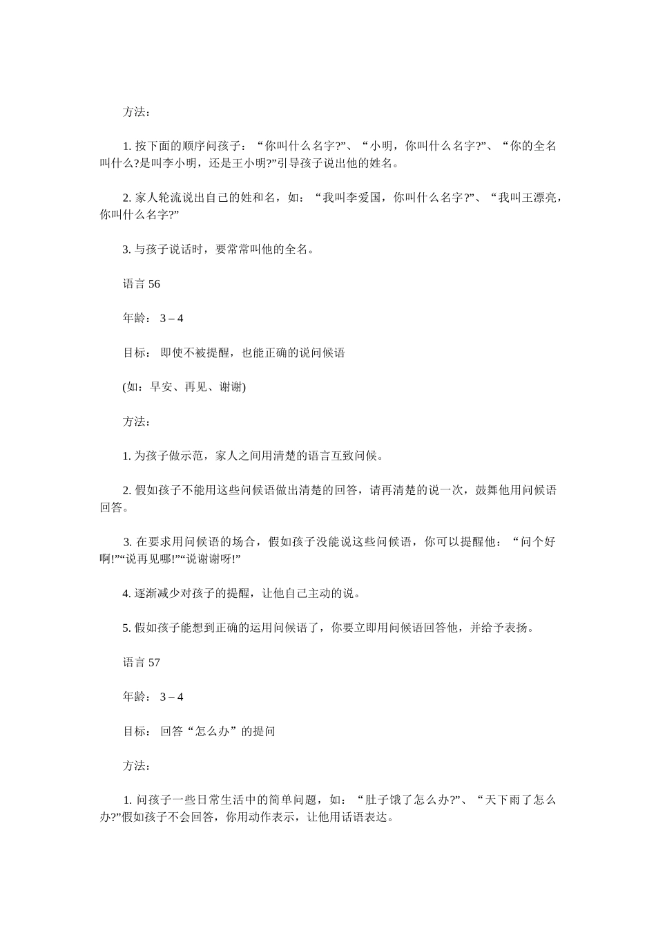 波特奇早期教育方法指导卡语言2_第3页