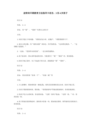 波特奇早期教育方法指导卡语言2