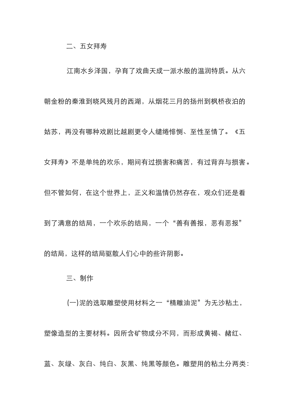 泥塑人偶色彩设计论文_第2页