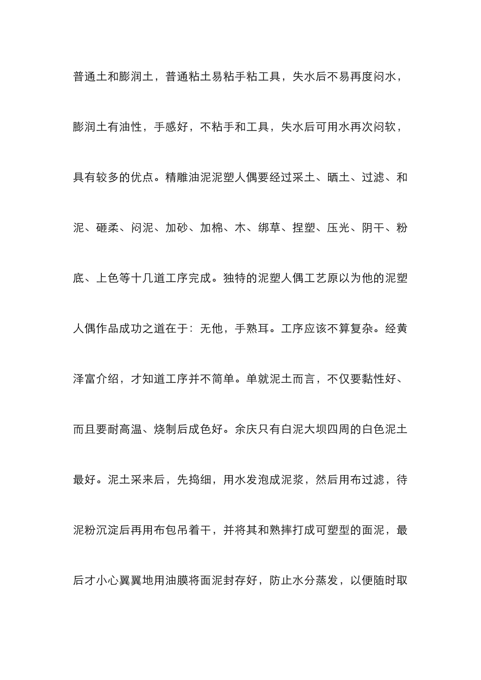 泥塑人偶色彩设计论文_第3页