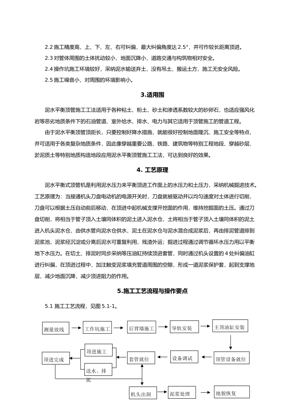 泥水平衡顶管施工工法_第2页