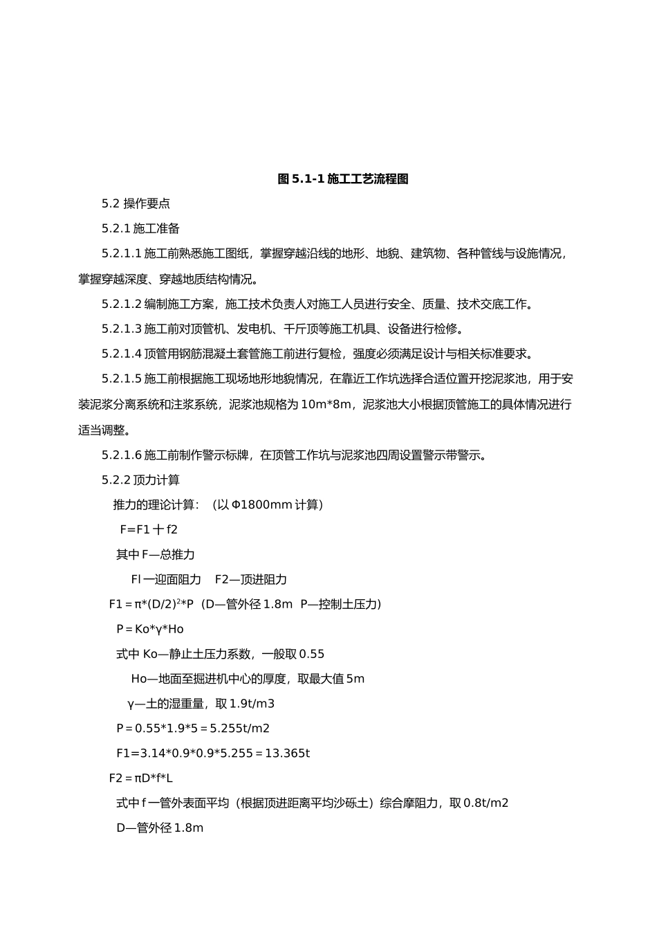 泥水平衡顶管施工工法_第3页