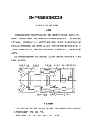 泥水平衡顶管施工工法