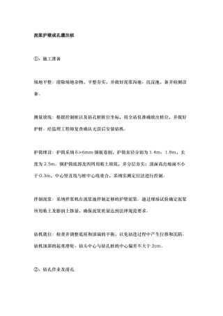 泥浆护壁成孔灌注桩（施工工艺)