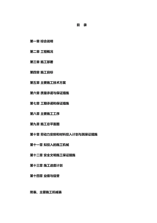 泥石流治理工程施工设计方案