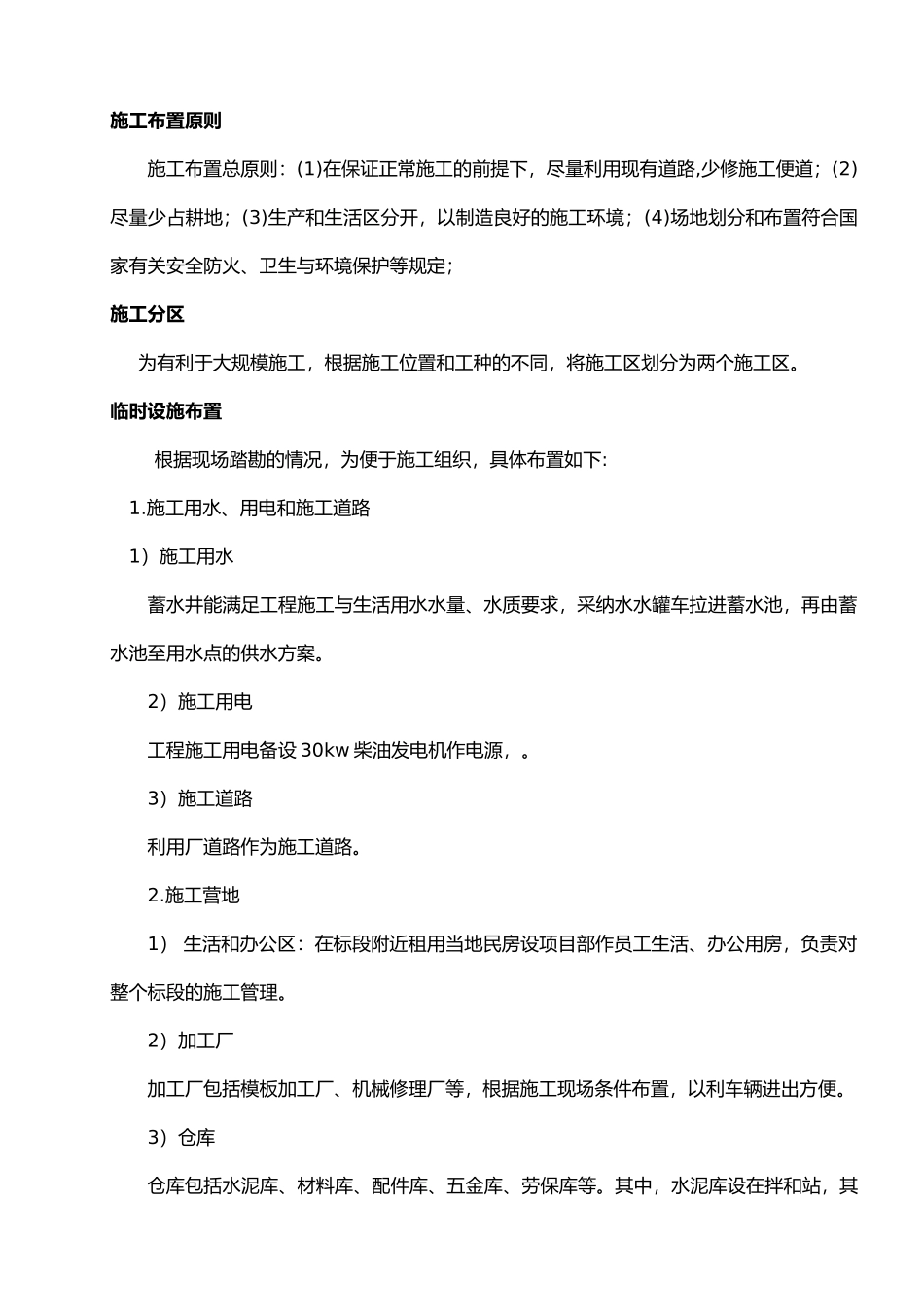 泥结石路面工程施工设计方案_第2页