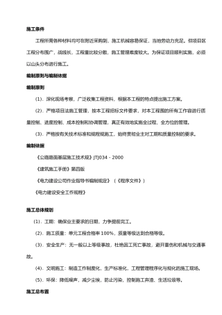 泥结石路面工程施工设计方案