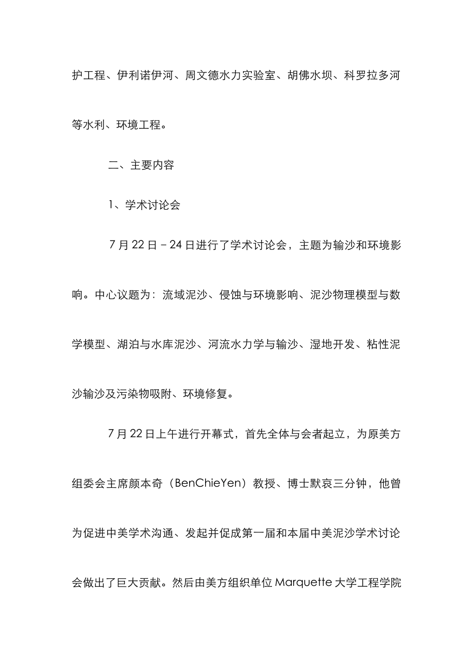 泥沙环境学术管理论文_第2页