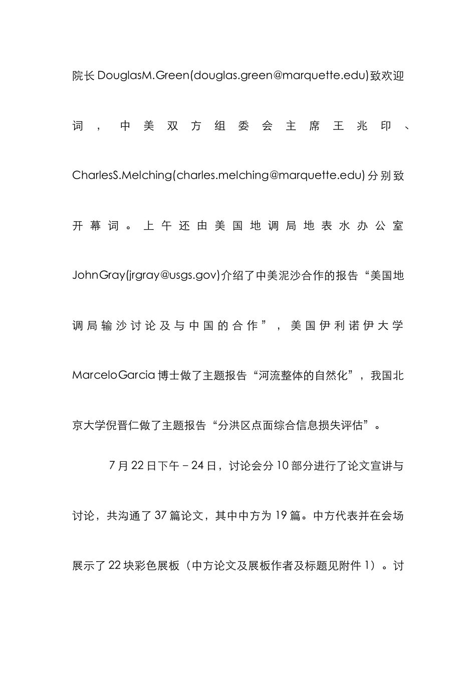 泥沙环境学术管理论文_第3页