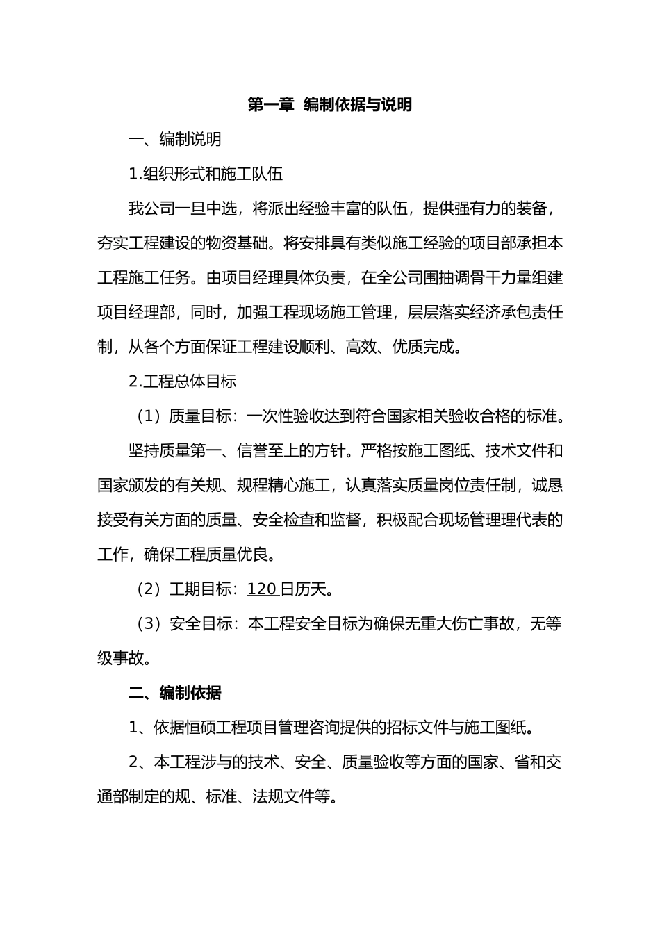 泥结碎石路面工程施工设计方案_第1页