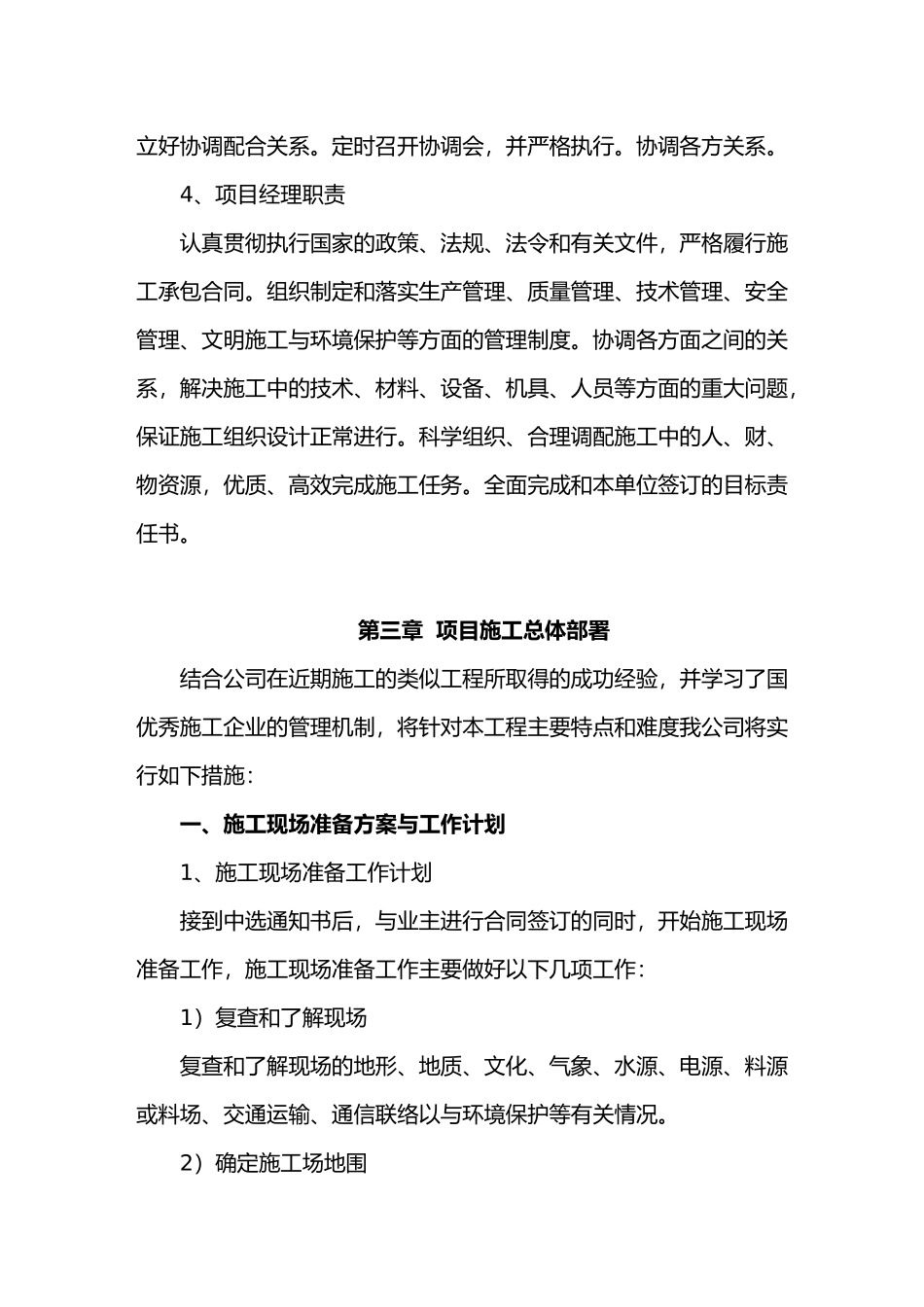 泥结碎石路面工程施工设计方案_第3页