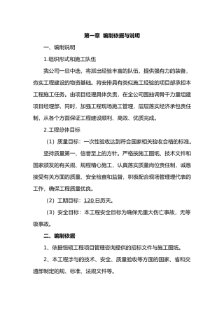 泥结碎石路面工程施工设计方案