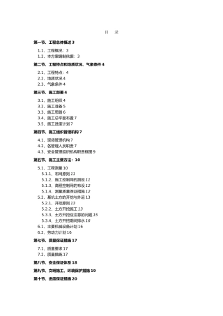 泥水收集池反应沉淀池清水池土方开挖