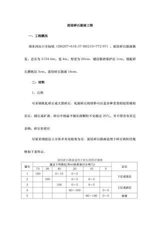 泥结碎石路面施工工艺标准