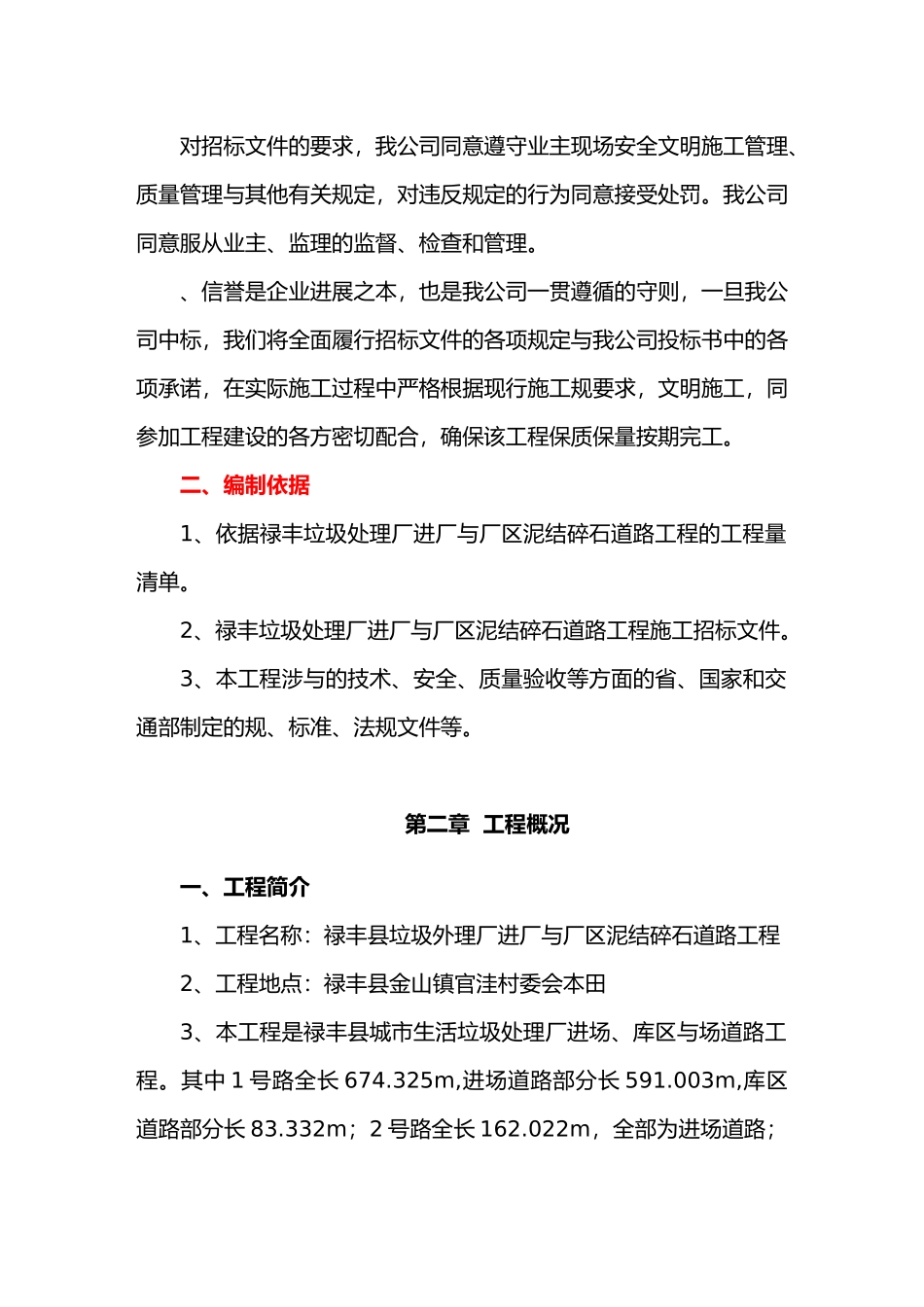 泥结碎石道路工程施工设计方案_第3页