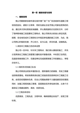 泥结碎石道路工程施工设计方案