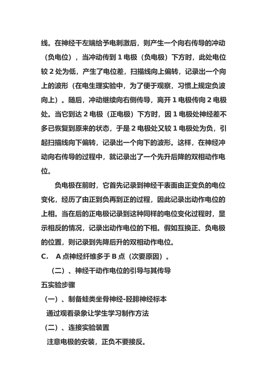 泥蛙神经干动作电位的引导传导速度的测定实验报告_第2页