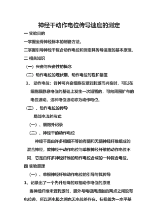 泥蛙神经干动作电位的引导传导速度的测定实验报告