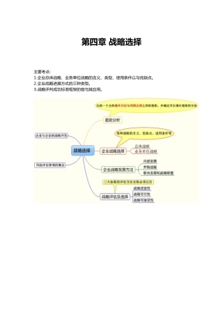 注册会计师公司战略与风险管理课程