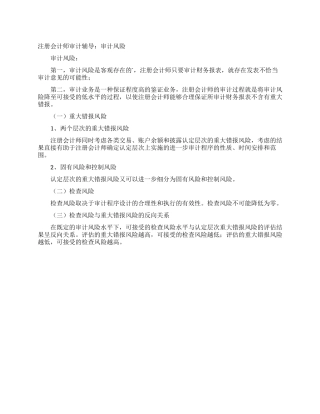 注册会计师审计辅导审计风险