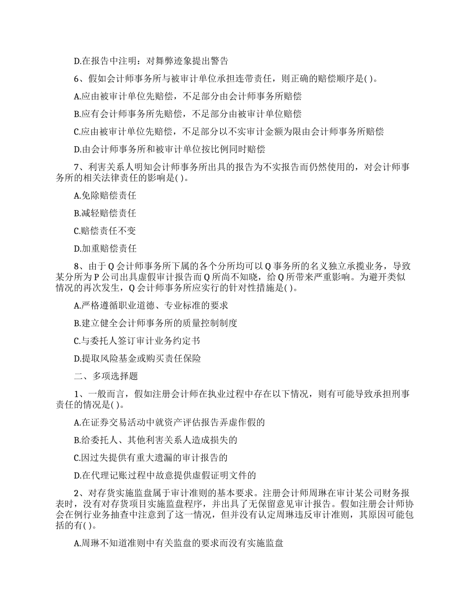 注册会计师《审计》巩固练习_第2页