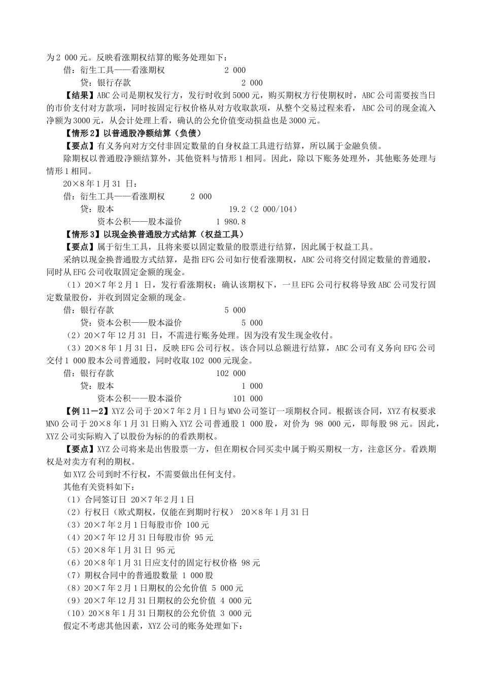 注册会计师培训之所有者权益_第3页