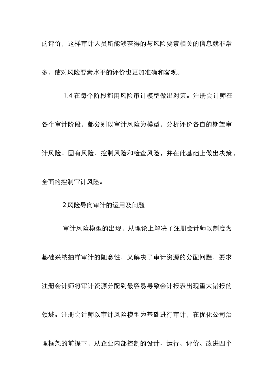 注册会计师风险导向审计分析论文_0_第3页