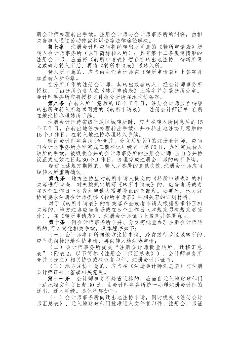注册会计师转所规定_第2页