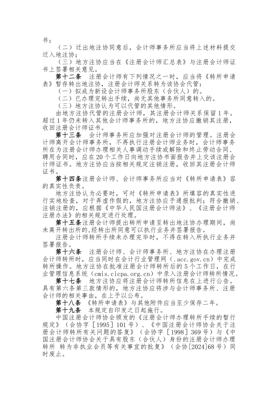 注册会计师转所规定_第3页