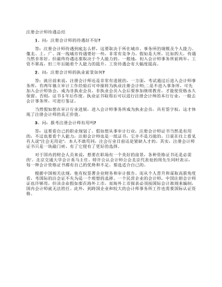 注册会计师待遇总结