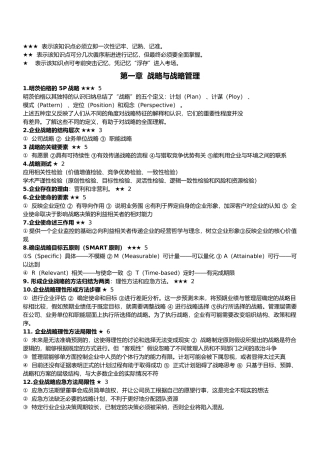 注册会计师公司战略与风险管理重点考点