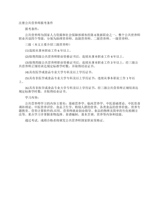 注册公共营养师报考条件