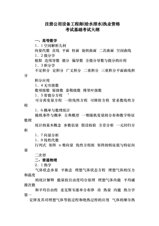 注册公用设备工程师（给排水)