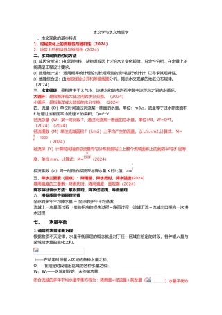 注册公用设备师给排水专业基础总结