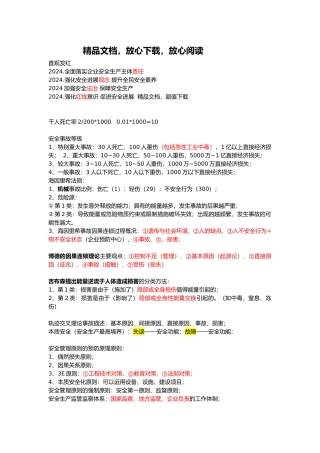 注册安全工程师_安全生产管理_总结必过