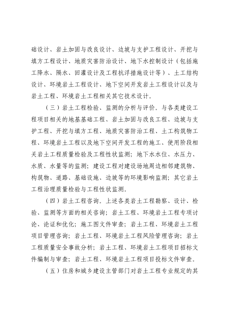 注册土木工程师执业及管理工作暂行规定_第2页