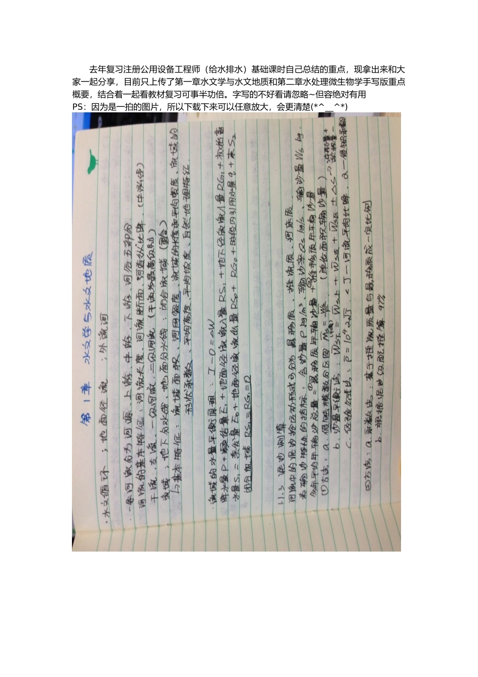 注册公用设备师给水排水基础复习要点重点总结归纳资料手写照片必过版_第1页