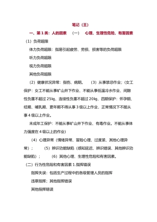 注册安全工程师案例整理资料