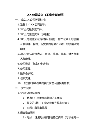 注册有限责任公司[工商流程]