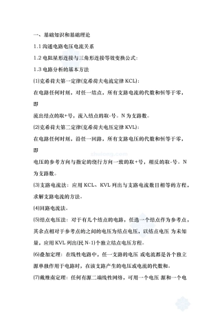 注册电气工程师个人笔记