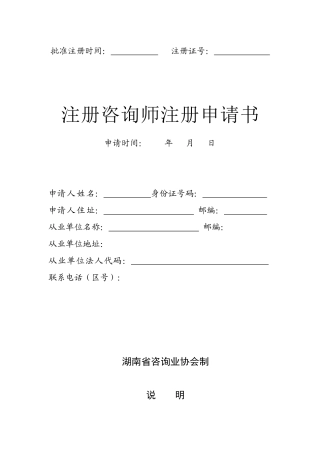 注册咨询师申请书
